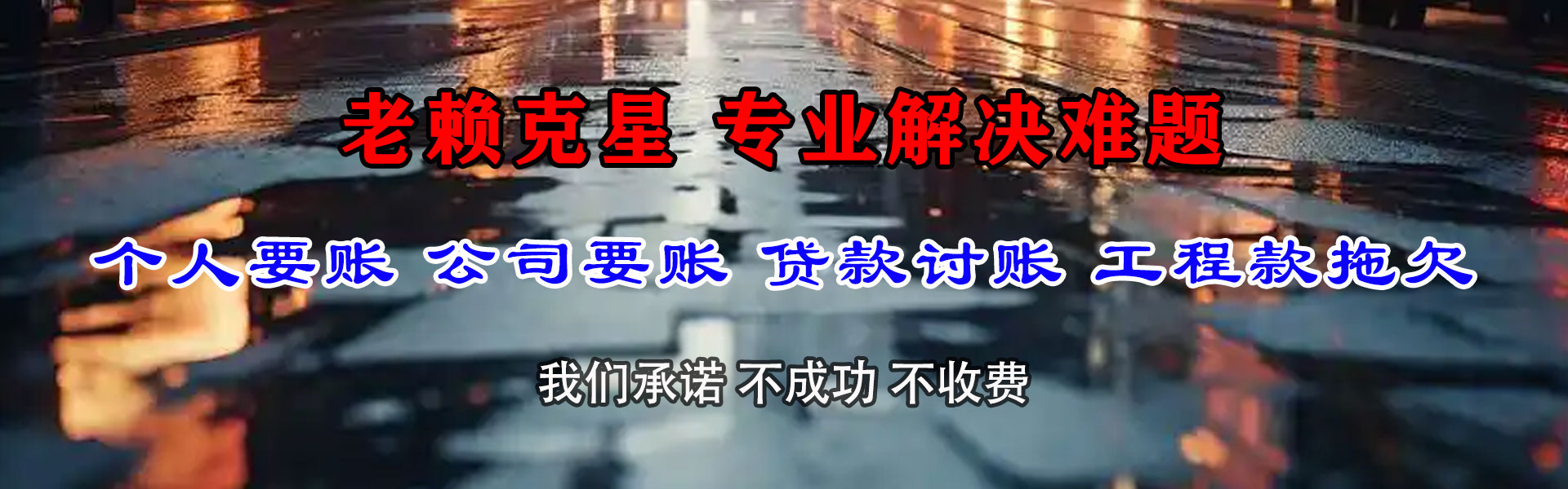 海林讨债公司